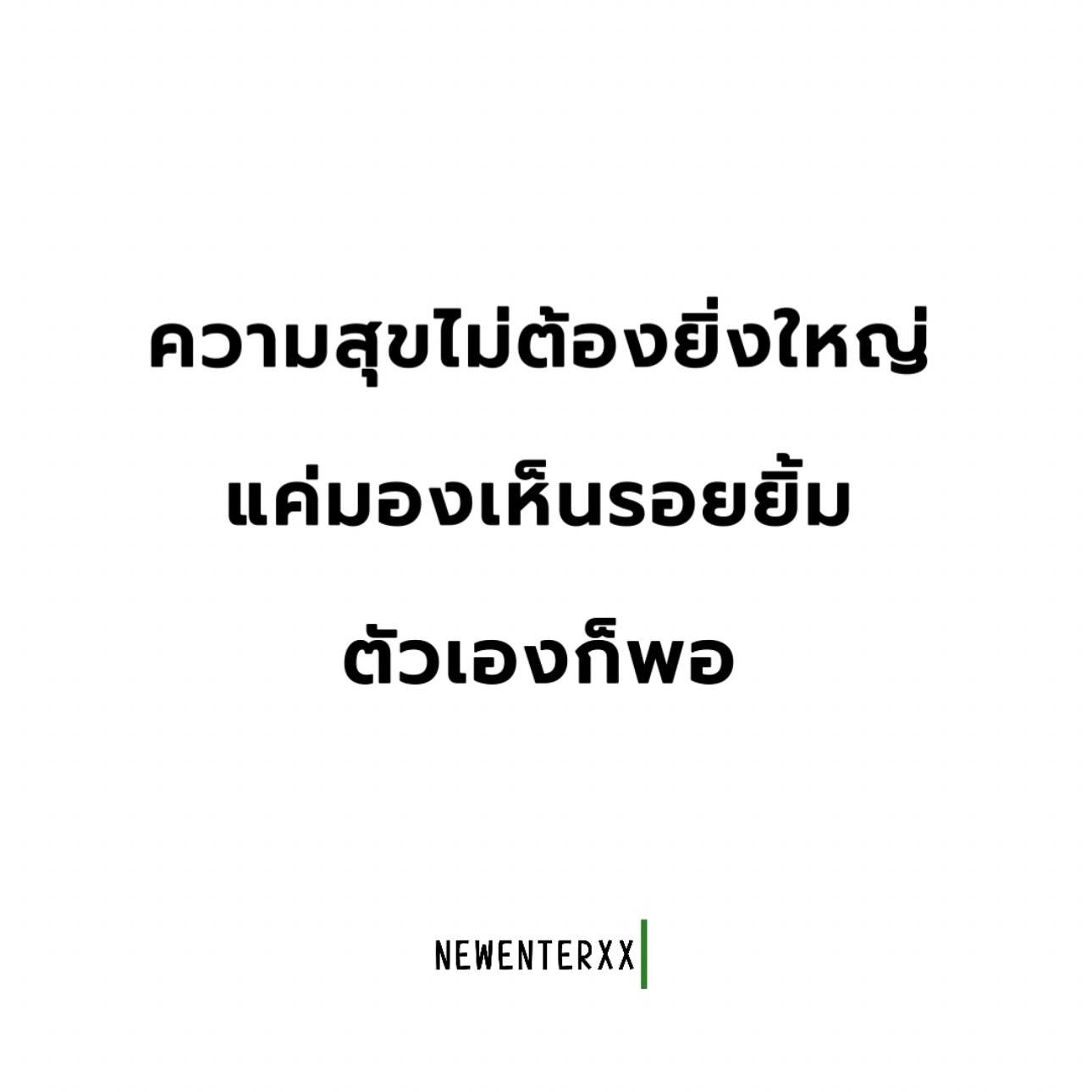 โพสต์จาก NewEnterxx