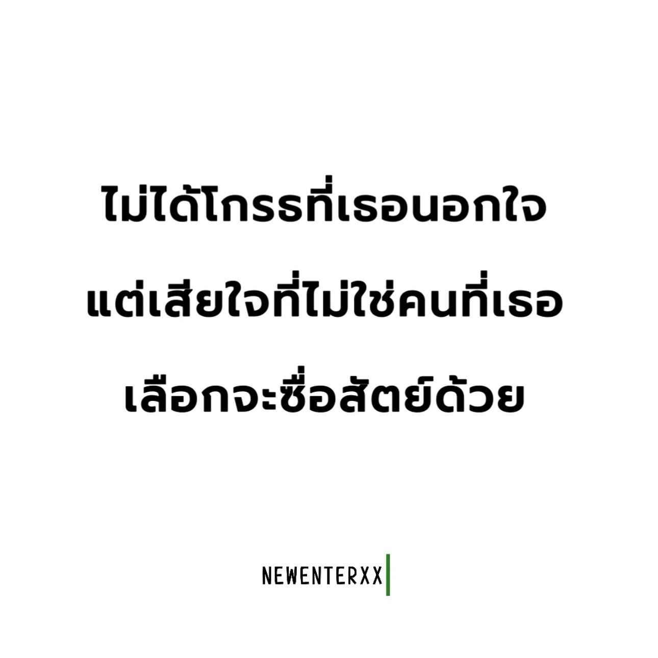โพสต์จาก NewEnterxx
