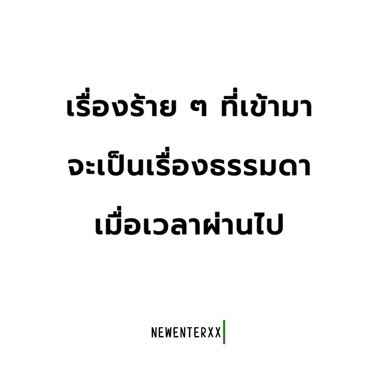 โพสต์จาก NewEnterxx