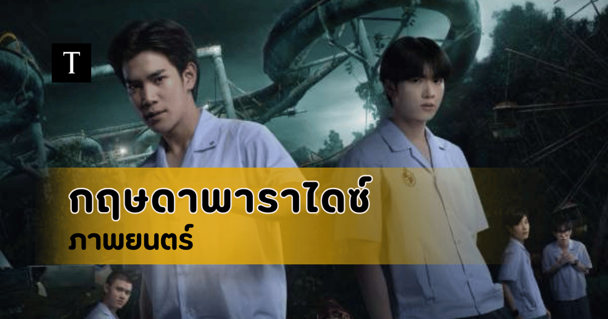 รีวิว กฤษดาพาราไดซ์ สวนน้ำร้างแห่งนี้