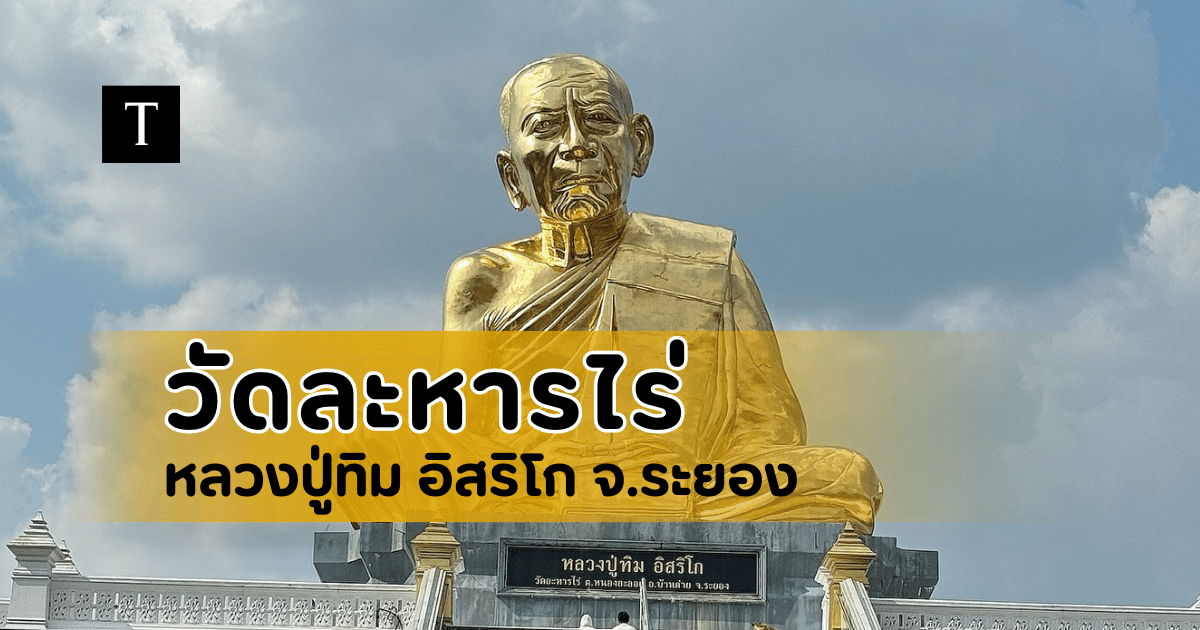 วัดละหารไร่