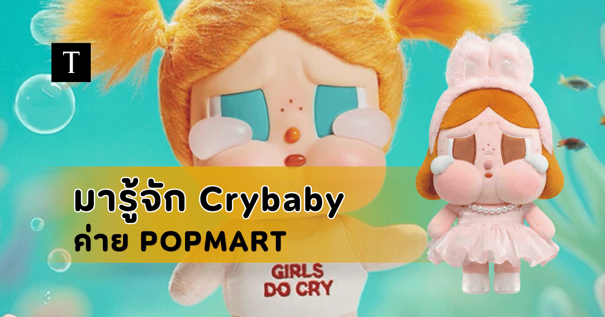 Crybaby