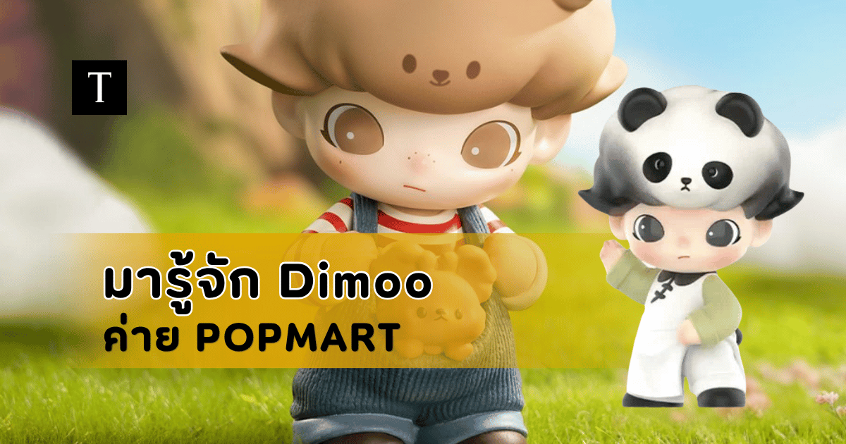 Dimoo