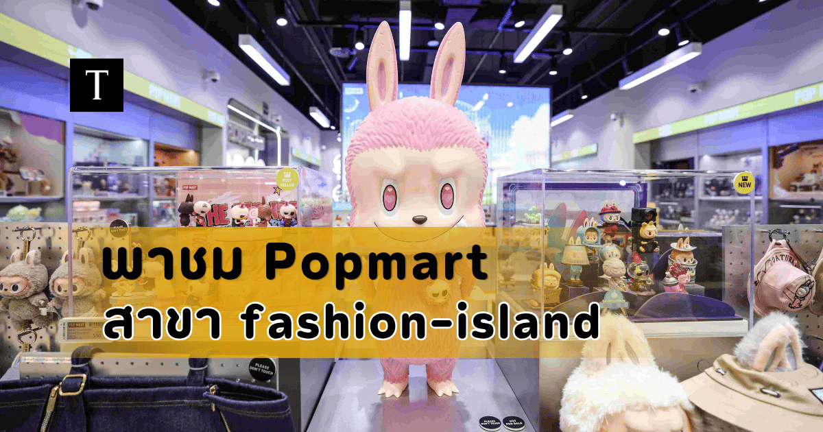 POP MART Fashion Island