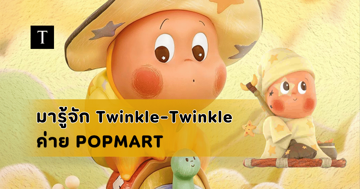 Twinkle Twinkle